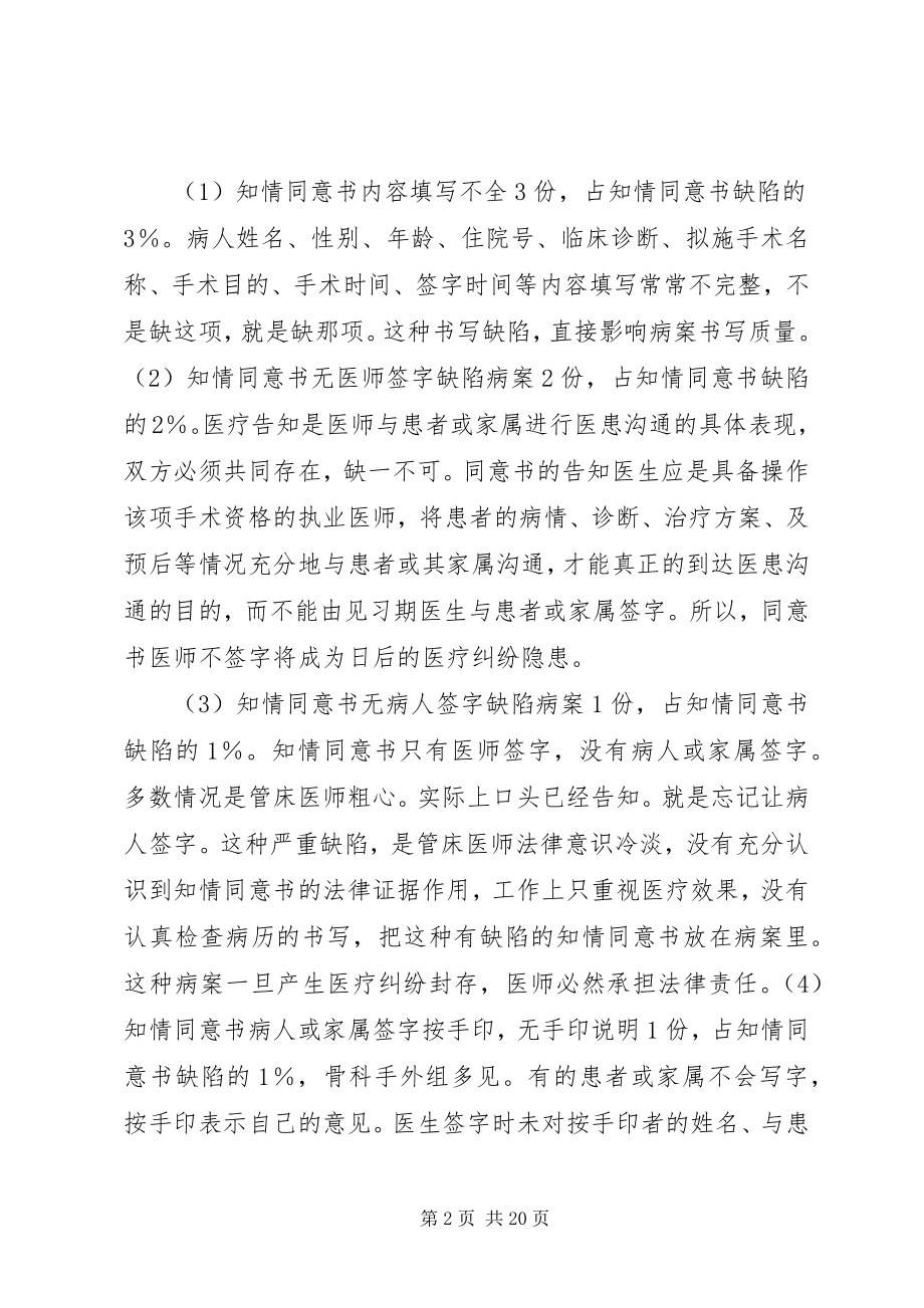 2023年知情同意书缺陷分析及持续改进.docx_第2页