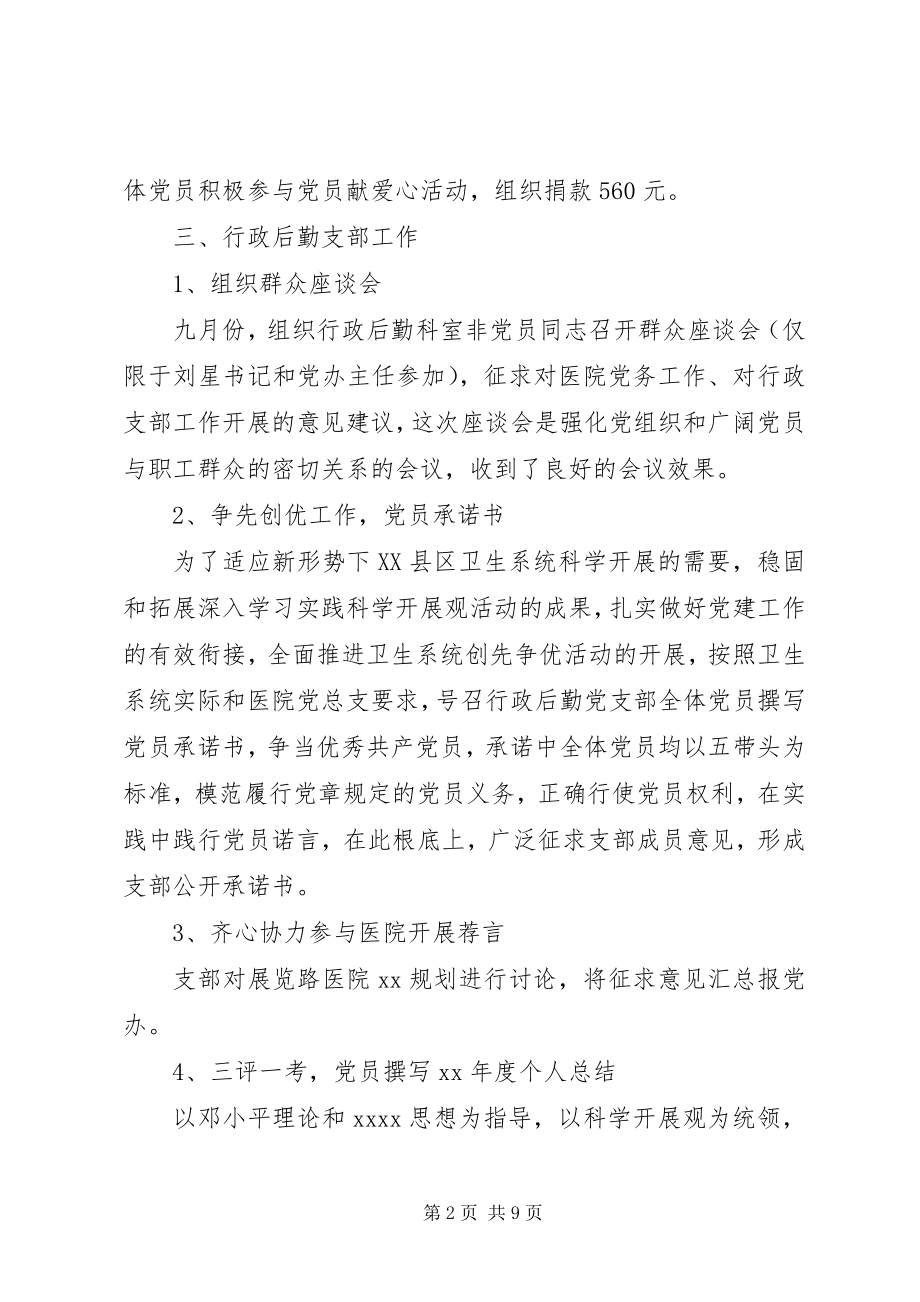 2023年行政后勤工作总结报告.docx_第2页