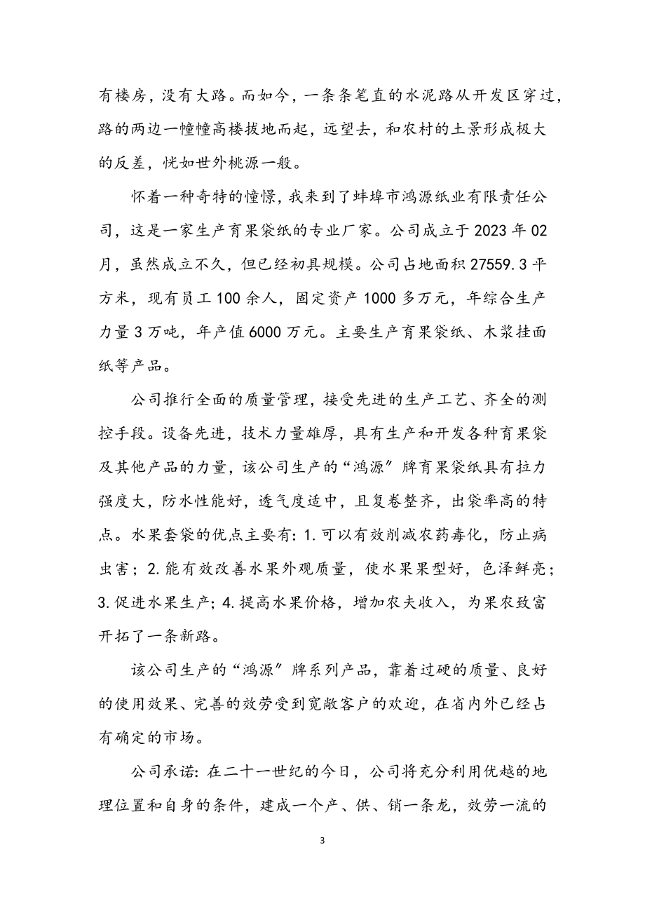 2023年财会专业大学毕业生寒假实习报告.docx_第3页