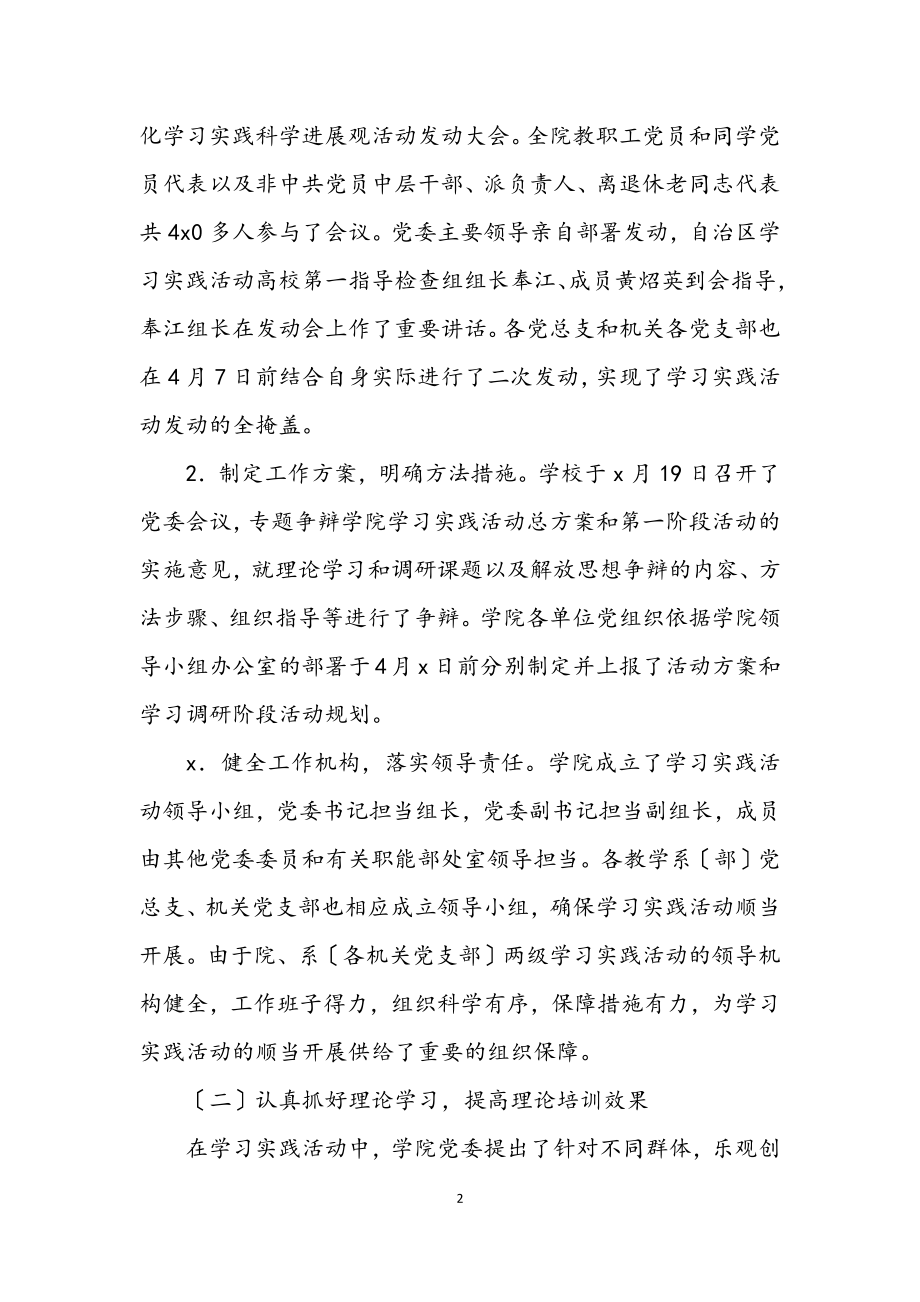 2023年学院学习实践科学发展观分析讲话.docx_第2页