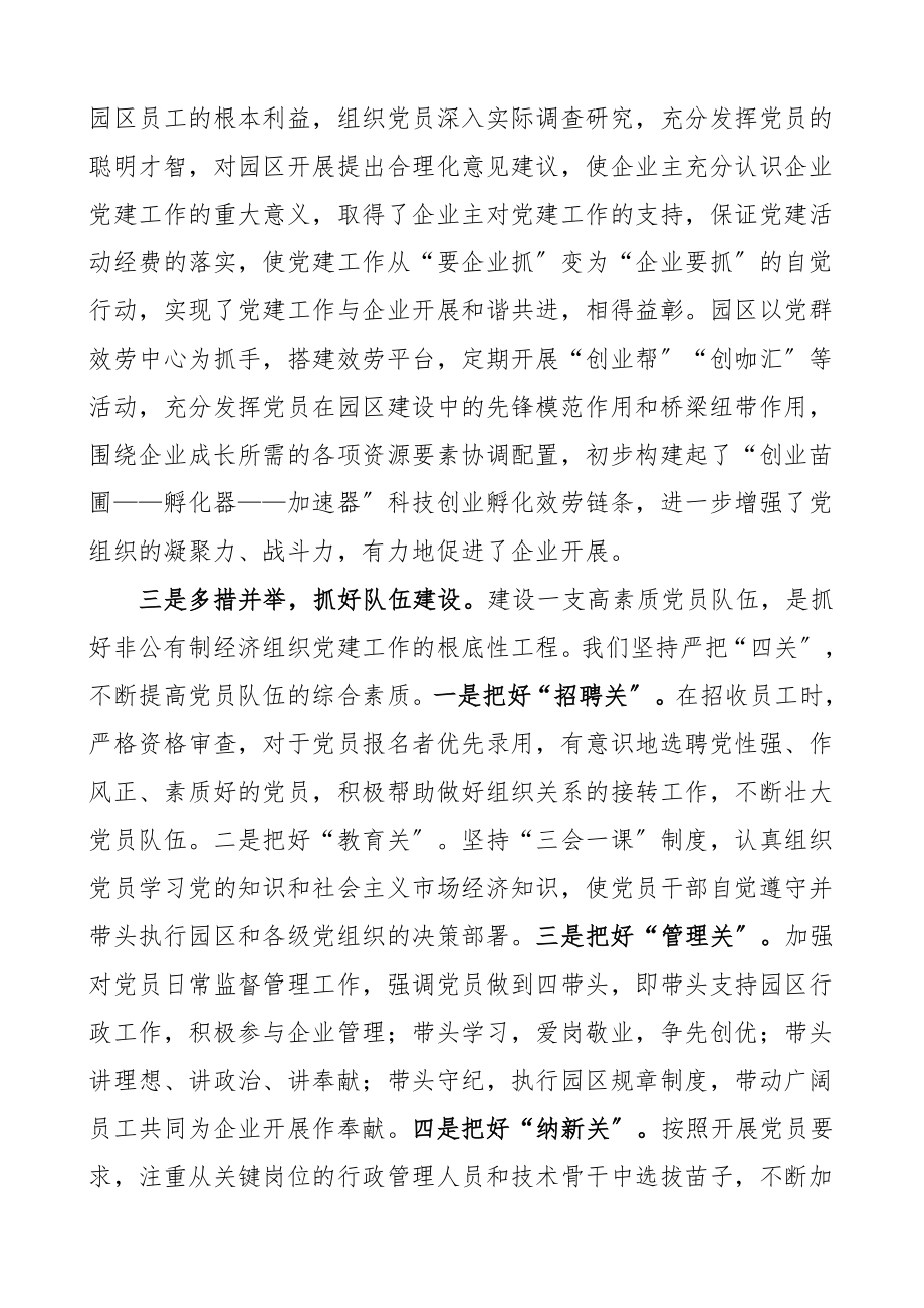 科技园区党建工作汇报党建工作总结汇报报告.doc_第2页