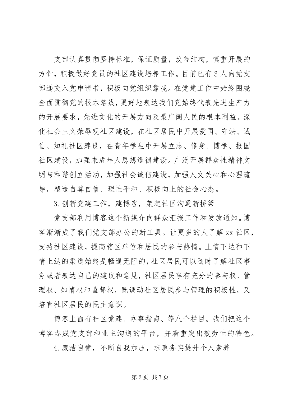 2023年社区党支部书记工作述职报告.docx_第2页