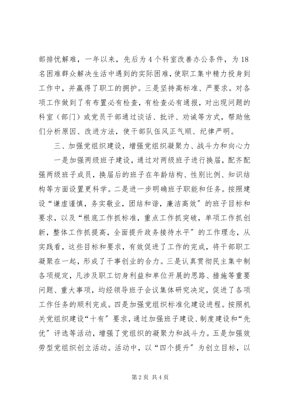 2023年接待办党总支书记述职报告.docx_第2页