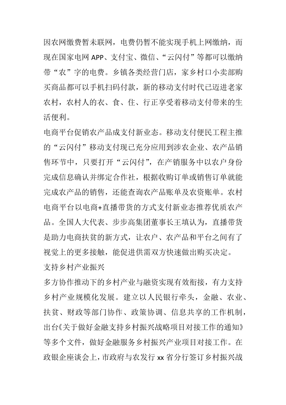 关于金融服务支持农村地区乡村振兴成果报告（银行）.docx_第2页