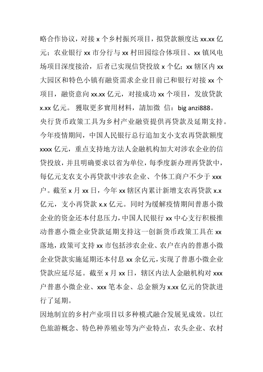 关于金融服务支持农村地区乡村振兴成果报告（银行）.docx_第3页