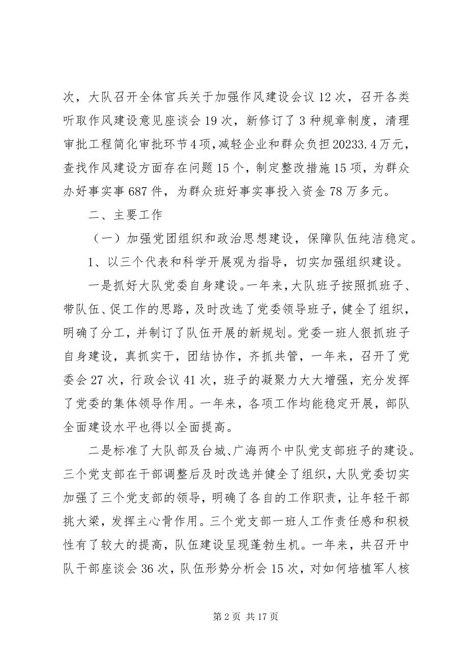 2023年消防大队行业作风建设总结及小结.docx_第2页