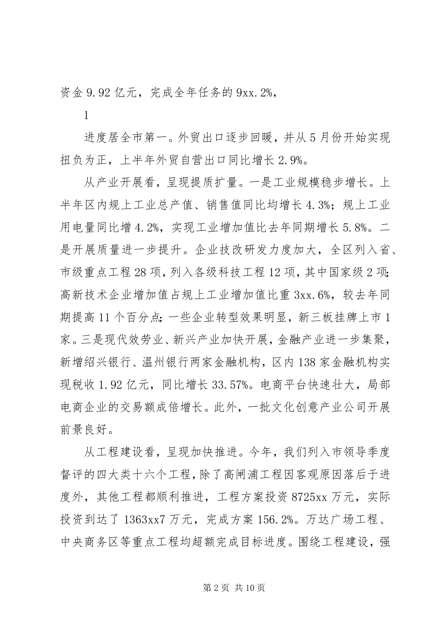 2023年在县委上半年经济形势分析会上的致辞.docx_第2页