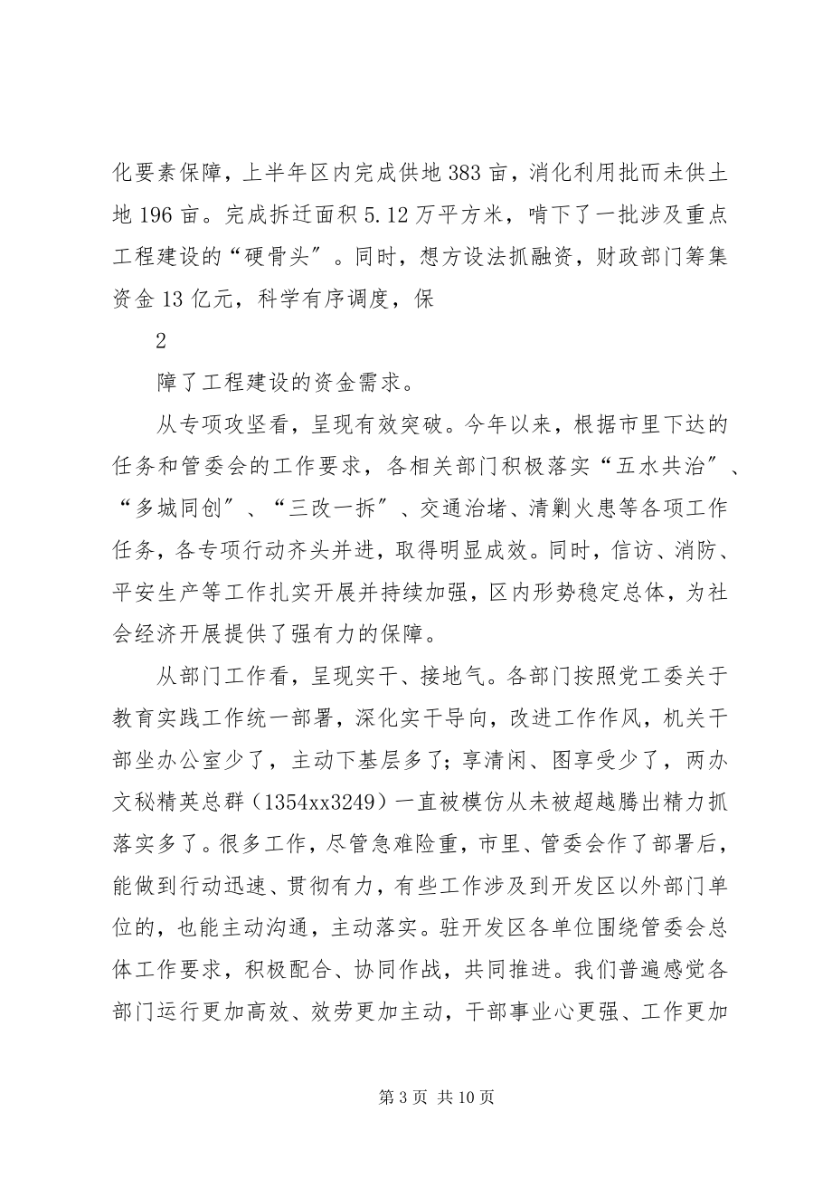 2023年在县委上半年经济形势分析会上的致辞.docx_第3页