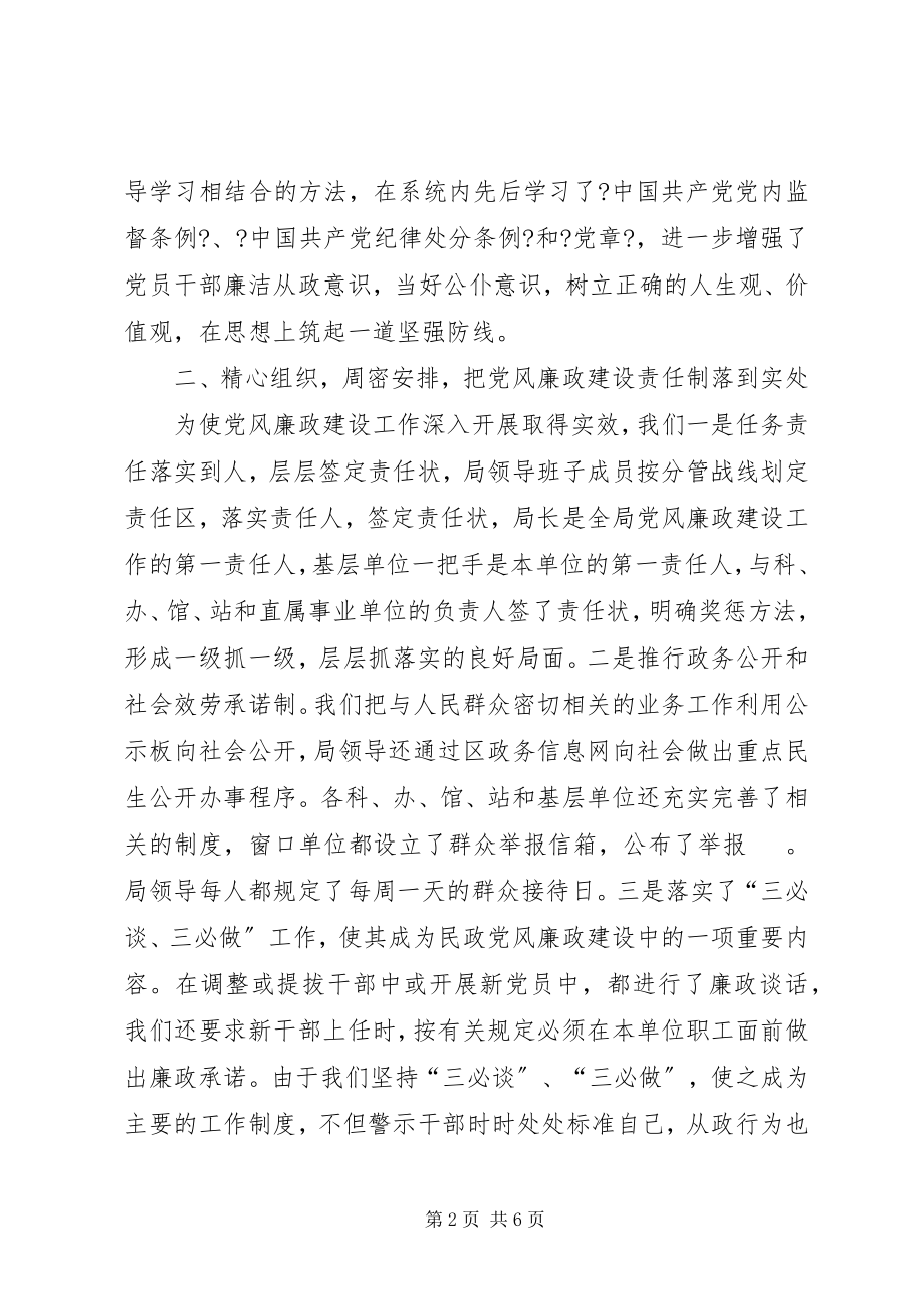 2023年民政局党风廉政建设上半年工作总结报告.docx_第2页