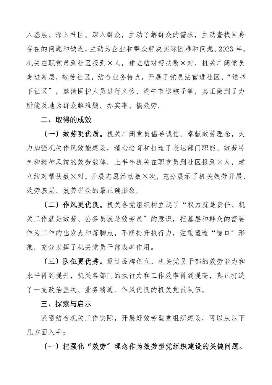 区直机关工委党建工作座谈会发言材料含做法成效启示党建经验亮点特色工作总结汇报报告参考范文.doc_第2页