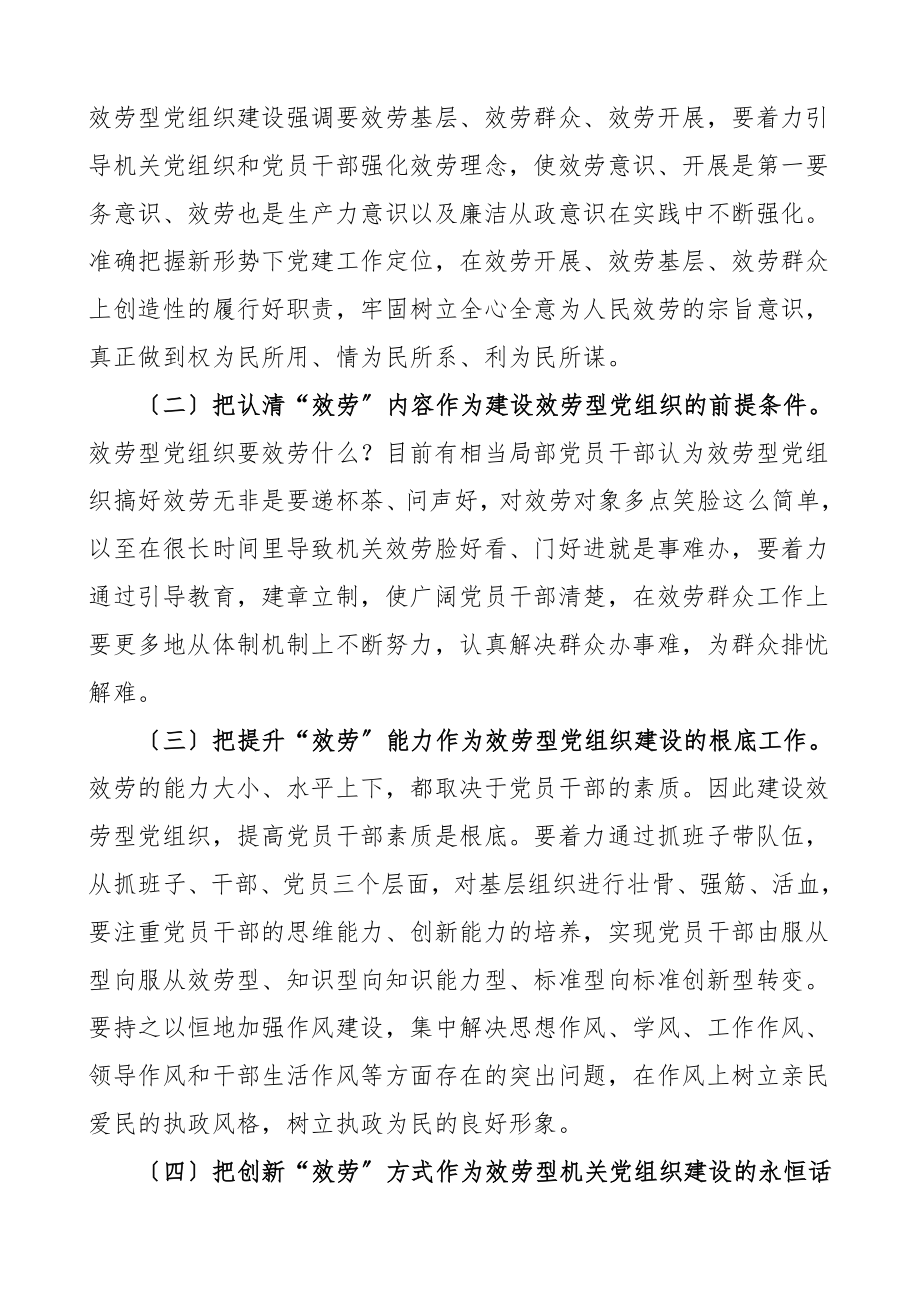 区直机关工委党建工作座谈会发言材料含做法成效启示党建经验亮点特色工作总结汇报报告参考范文.doc_第3页