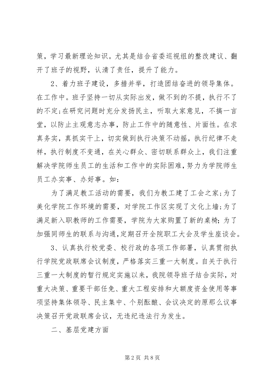 2023年学院党委班子述职述廉报告.docx_第2页