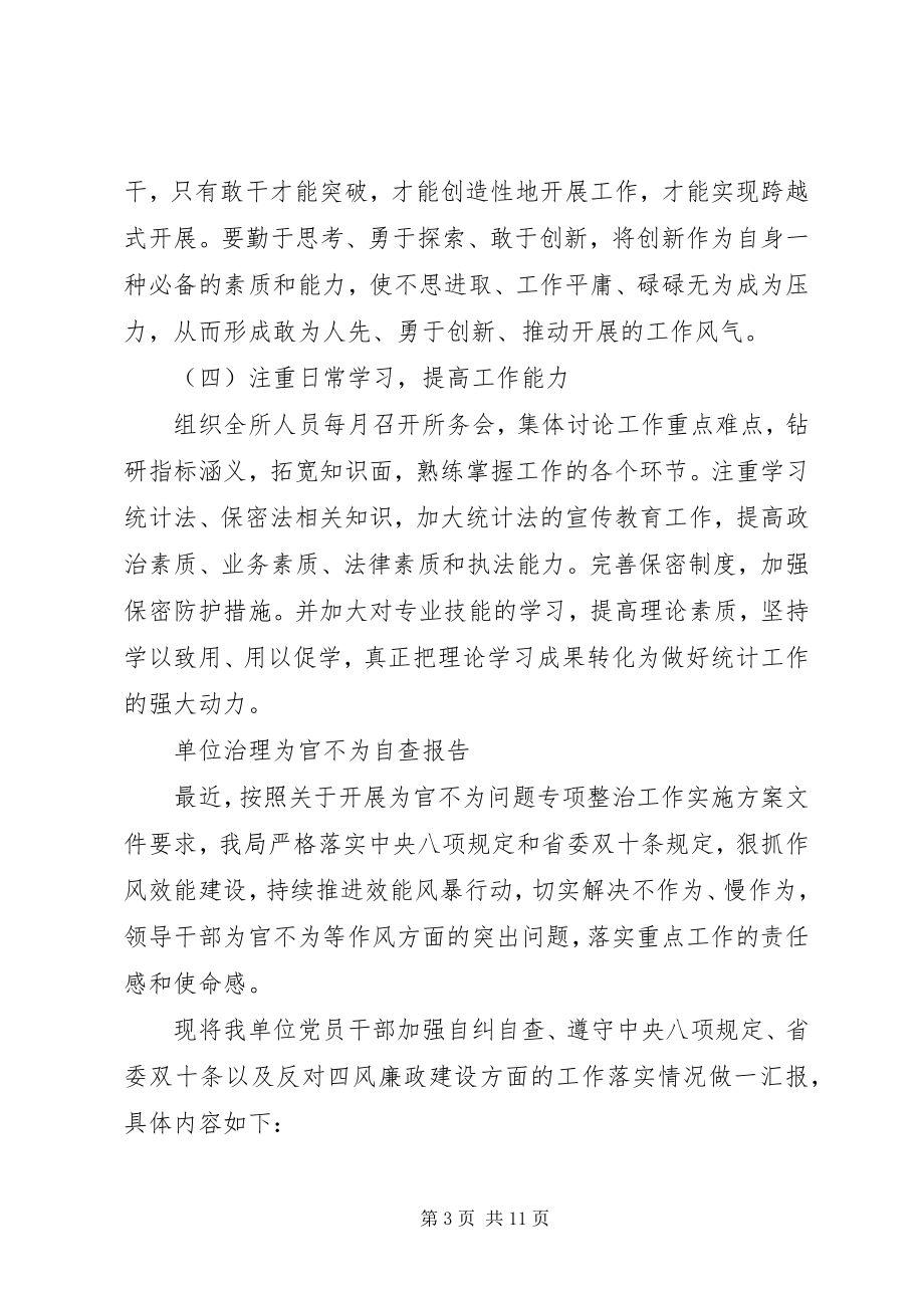 2023年治理为官不为自查报告3篇.docx_第3页