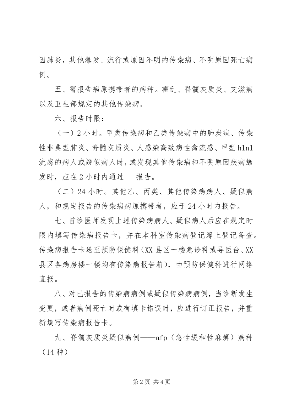 2023年种传染病及报告时限大全.docx_第2页