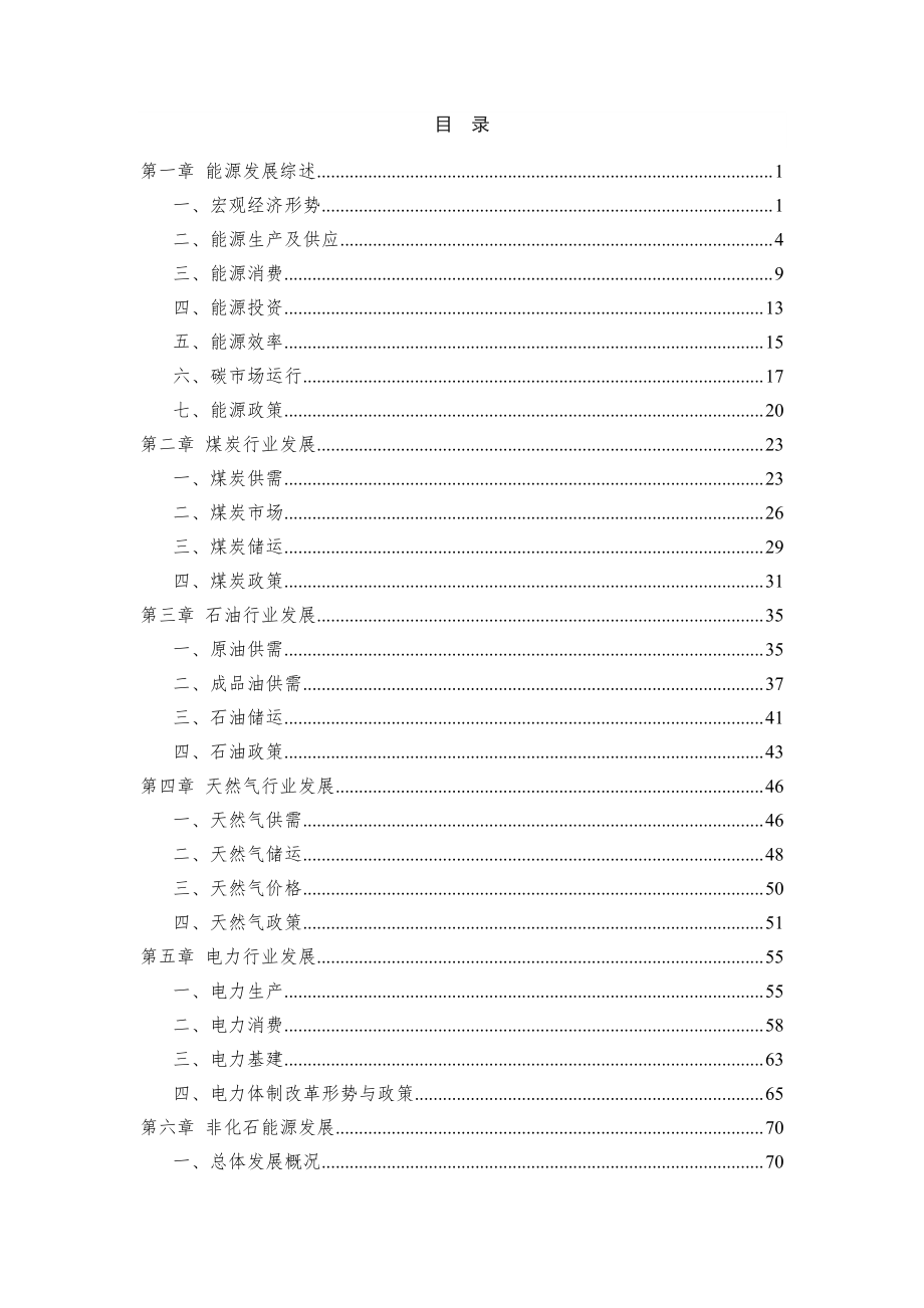 中国能源大数据报告（2022）.pdf_第2页