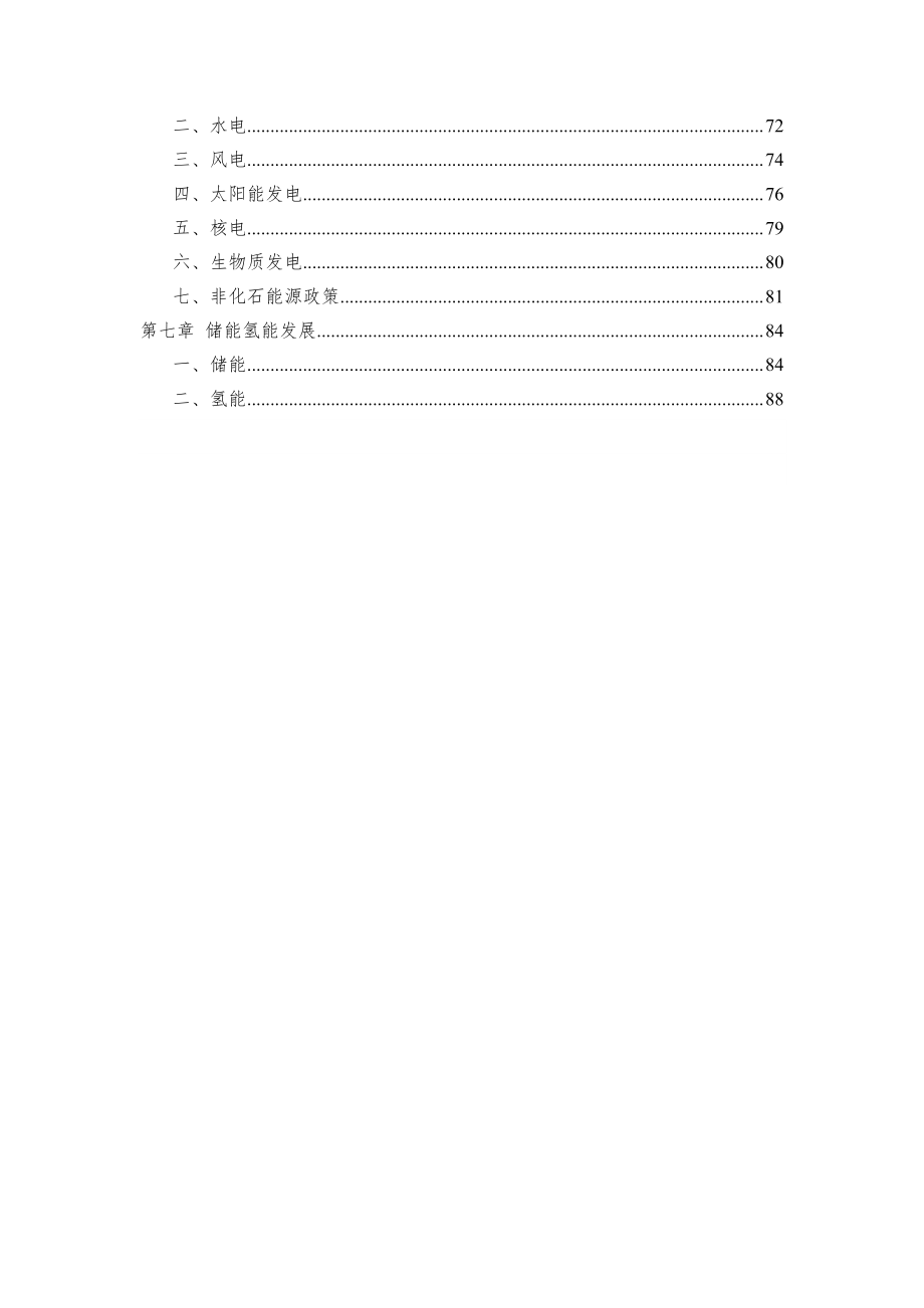 中国能源大数据报告（2022）.pdf_第3页