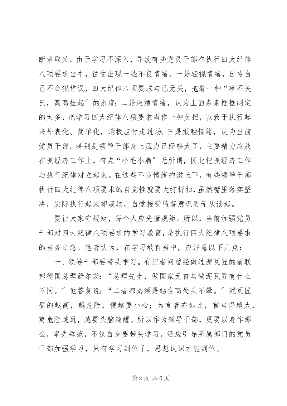 2023年四大纪律八项调研报告.docx_第2页