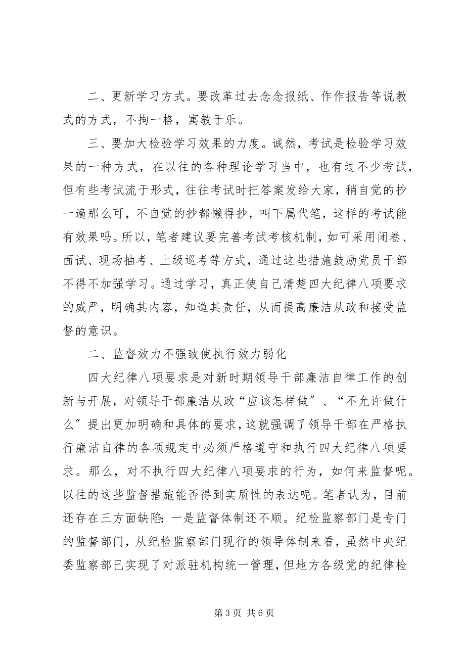 2023年四大纪律八项调研报告.docx_第3页