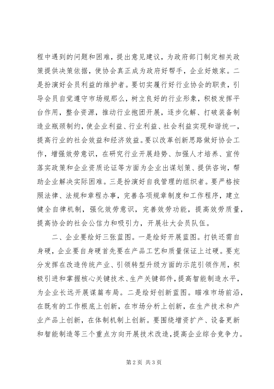 2023年在区装备制造业行业协会会员代表大会上的致辞.docx_第2页