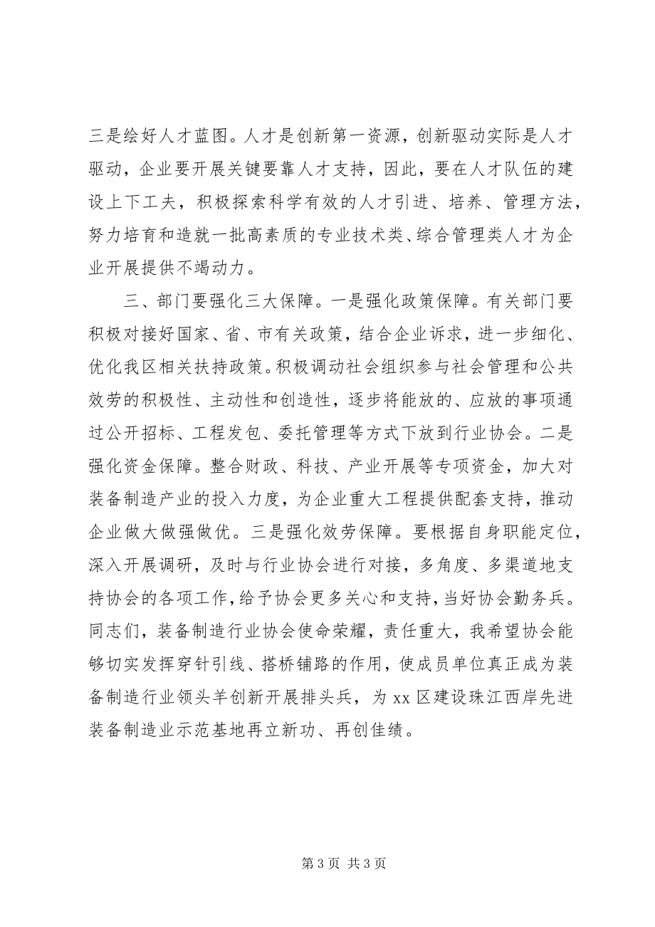 2023年在区装备制造业行业协会会员代表大会上的致辞.docx_第3页