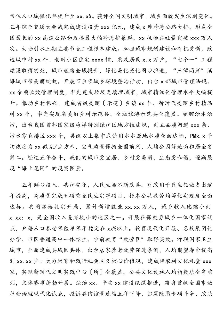 2023年市委书记在中国共产党xx市代表大会上的报告（党代会工作报告）.doc_第3页