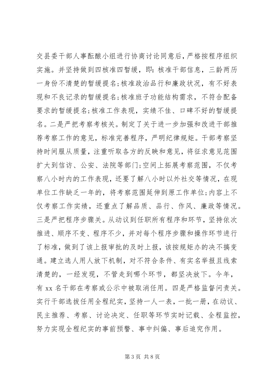 2023年县委干部选拔任用工作情况报告.docx_第3页