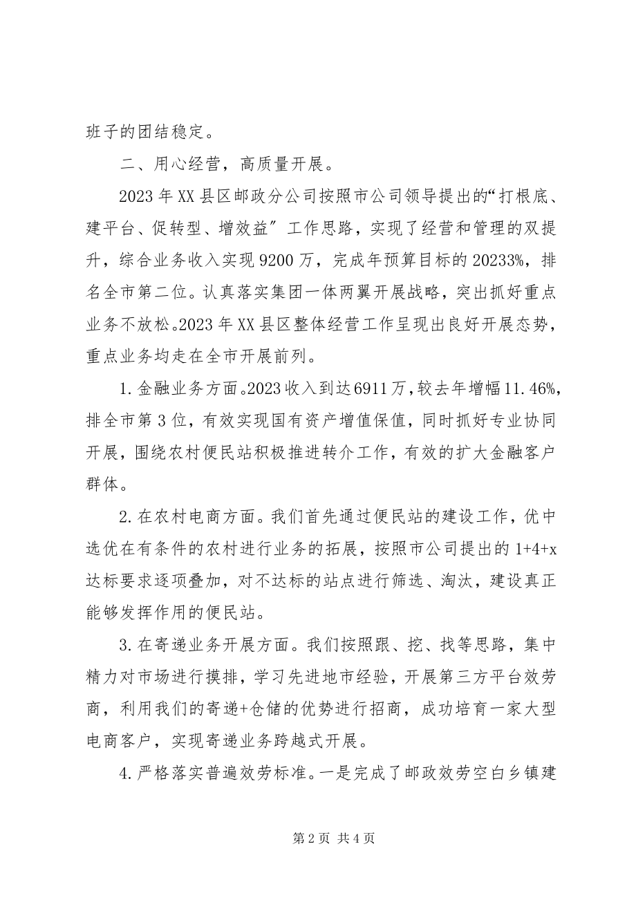 2023年邮政分公司领导述职报告.docx_第2页