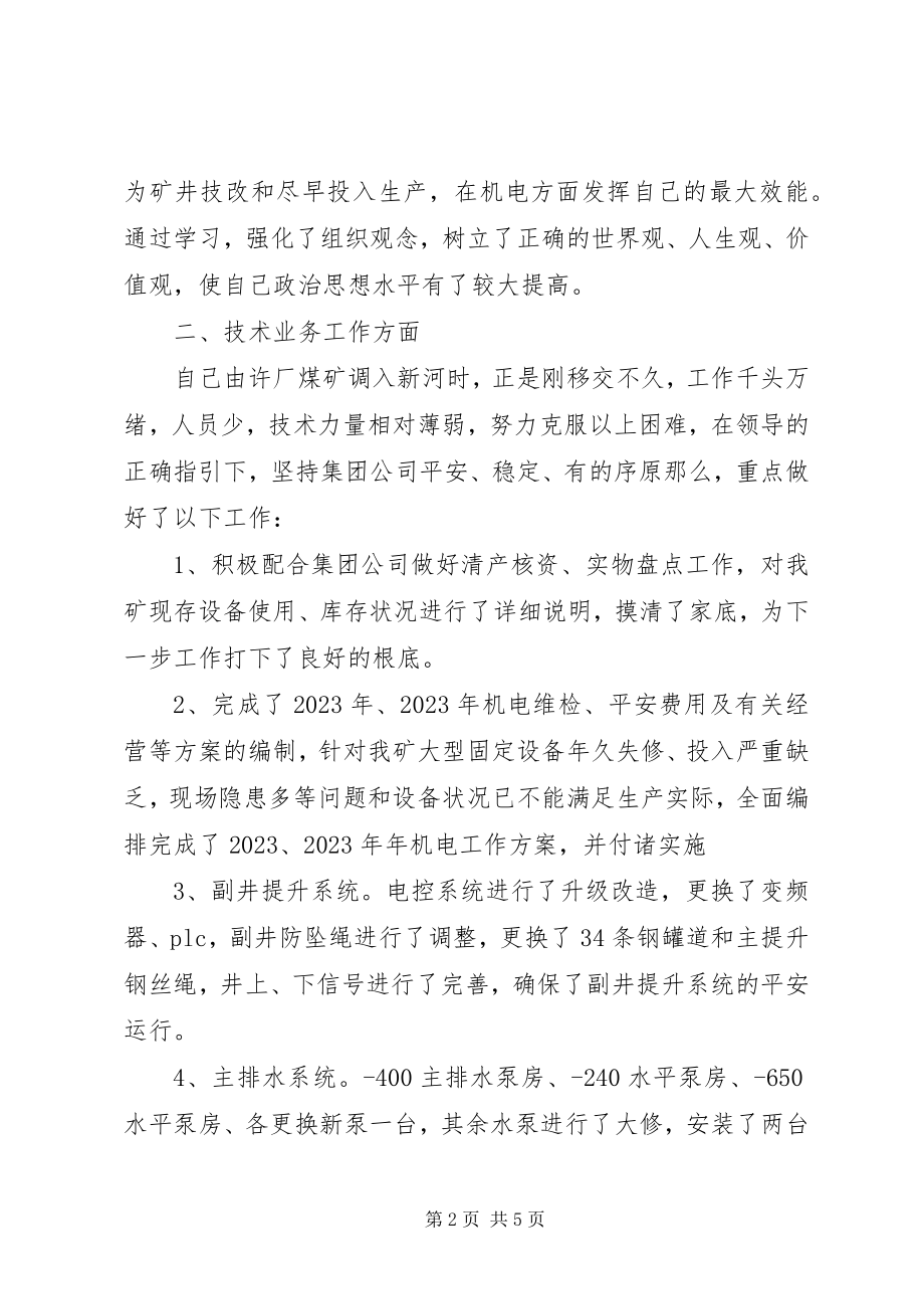 2023年煤矿个人总结述职报告.docx_第2页