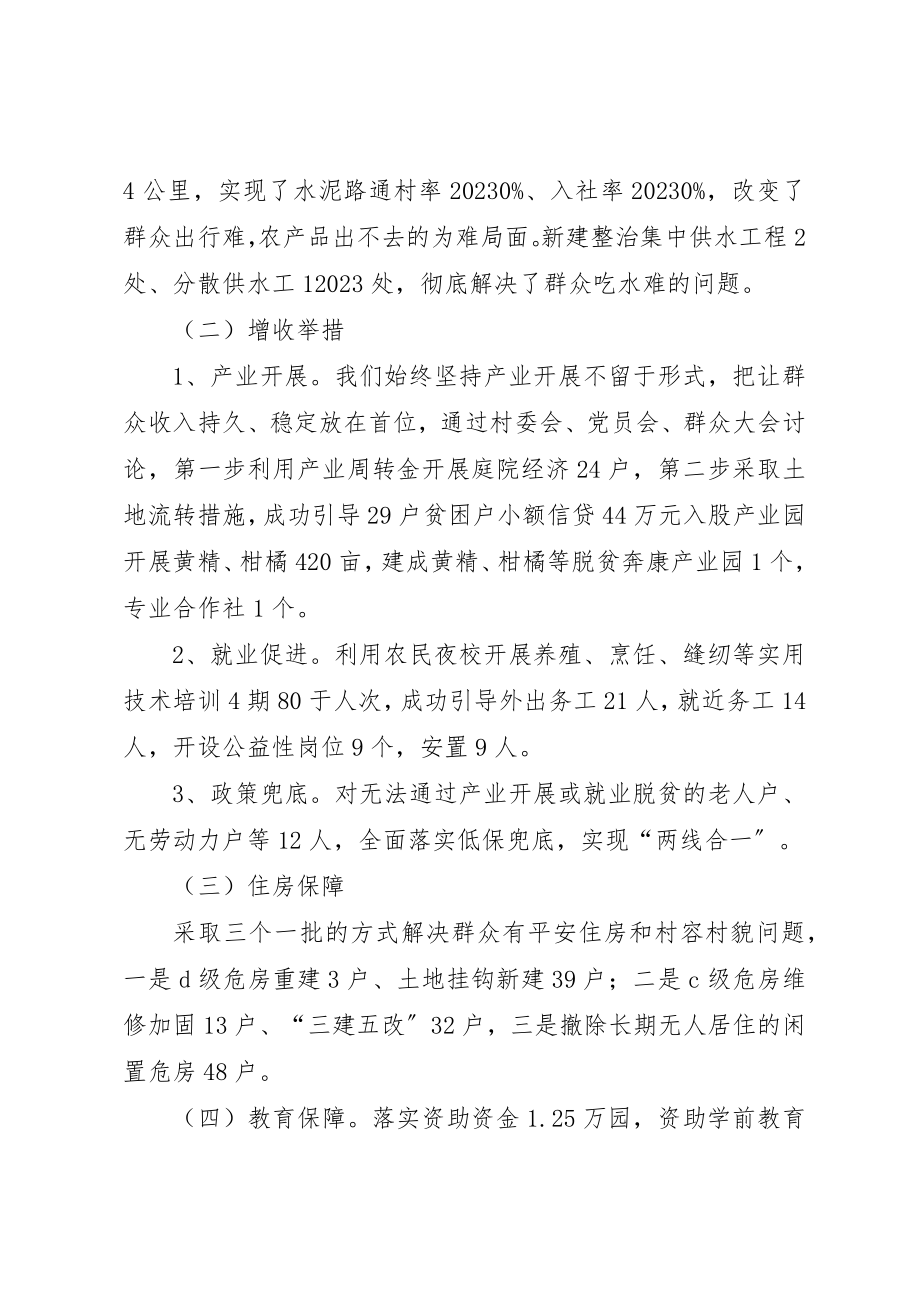 2023年村级班子述职报告新编.docx_第2页