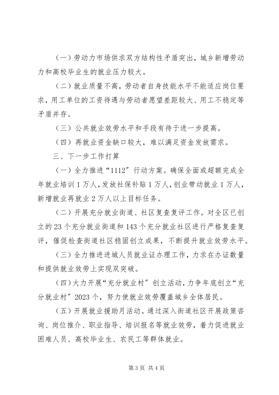 2023年民生就业360活动情况报告.docx_第3页