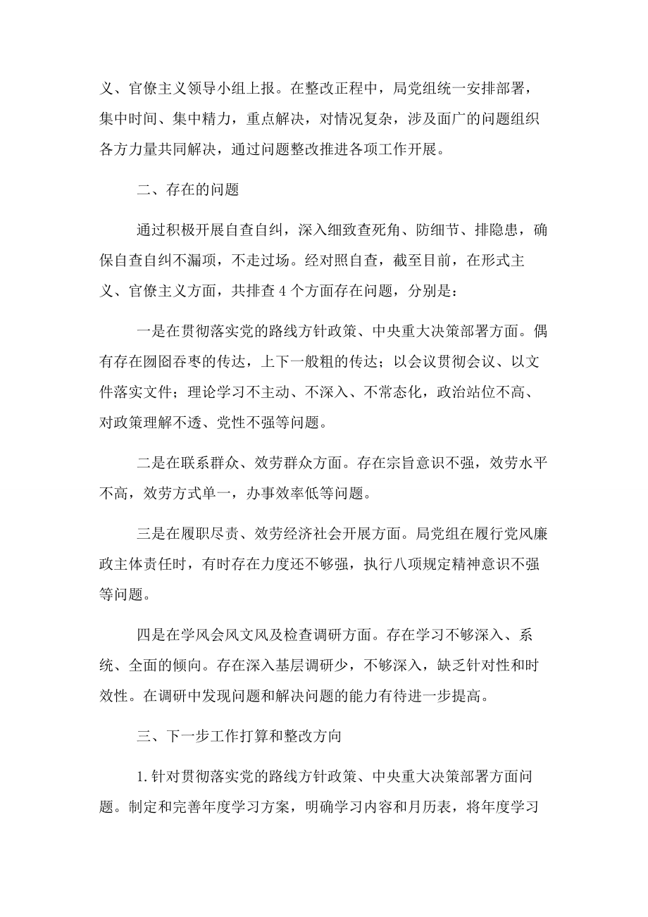 2023年形式主义官僚主义自查整改报告.docx_第3页