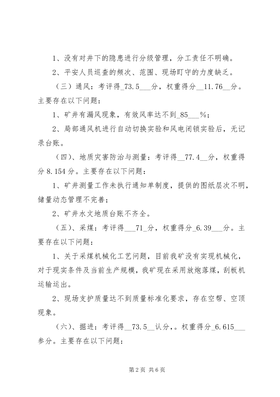 2023年连昌煤矿度标准化自评报告.docx_第2页