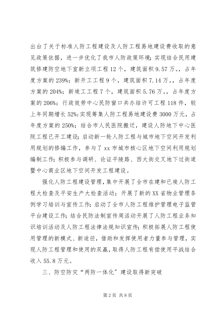 2023年市民防局工作总结报告.docx_第2页