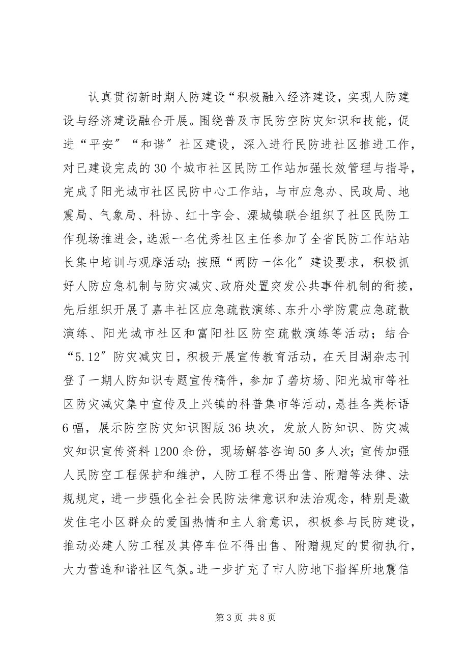 2023年市民防局工作总结报告.docx_第3页