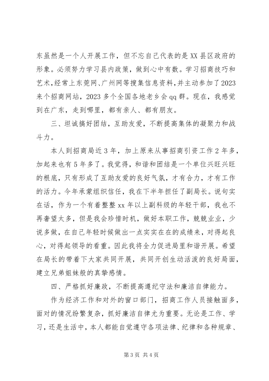 2023年招商述职报告.docx_第3页