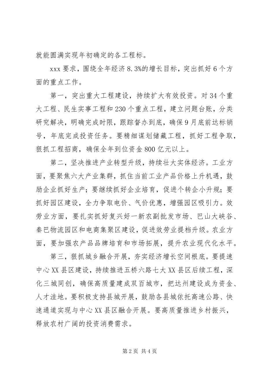 2023年市委经济形势分析会会议总结.docx_第2页