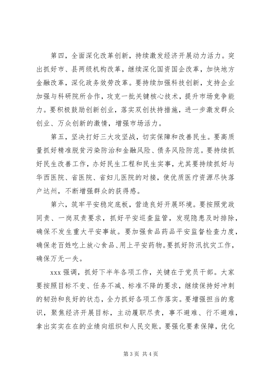 2023年市委经济形势分析会会议总结.docx_第3页