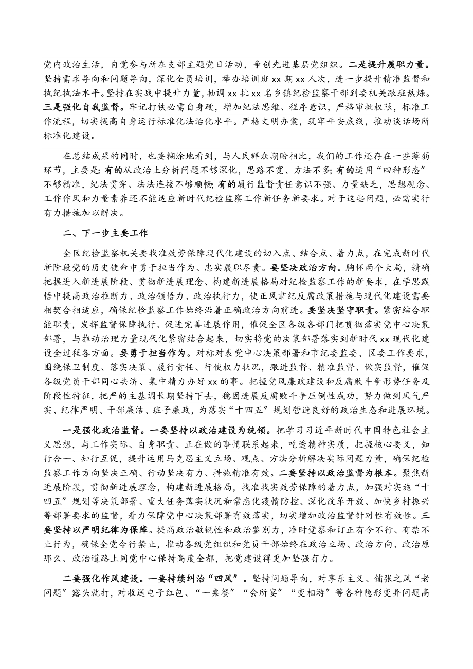 2023年在全区纪委xx届xx次全会上的报告.doc_第3页