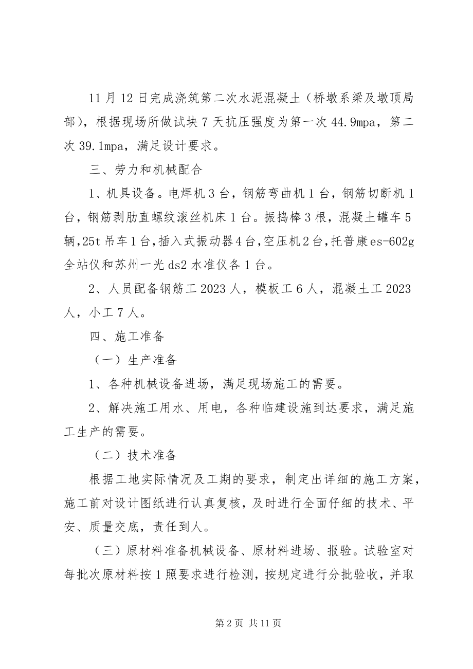 2023年桥梁工程桥墩首件工程总结报告.docx_第2页