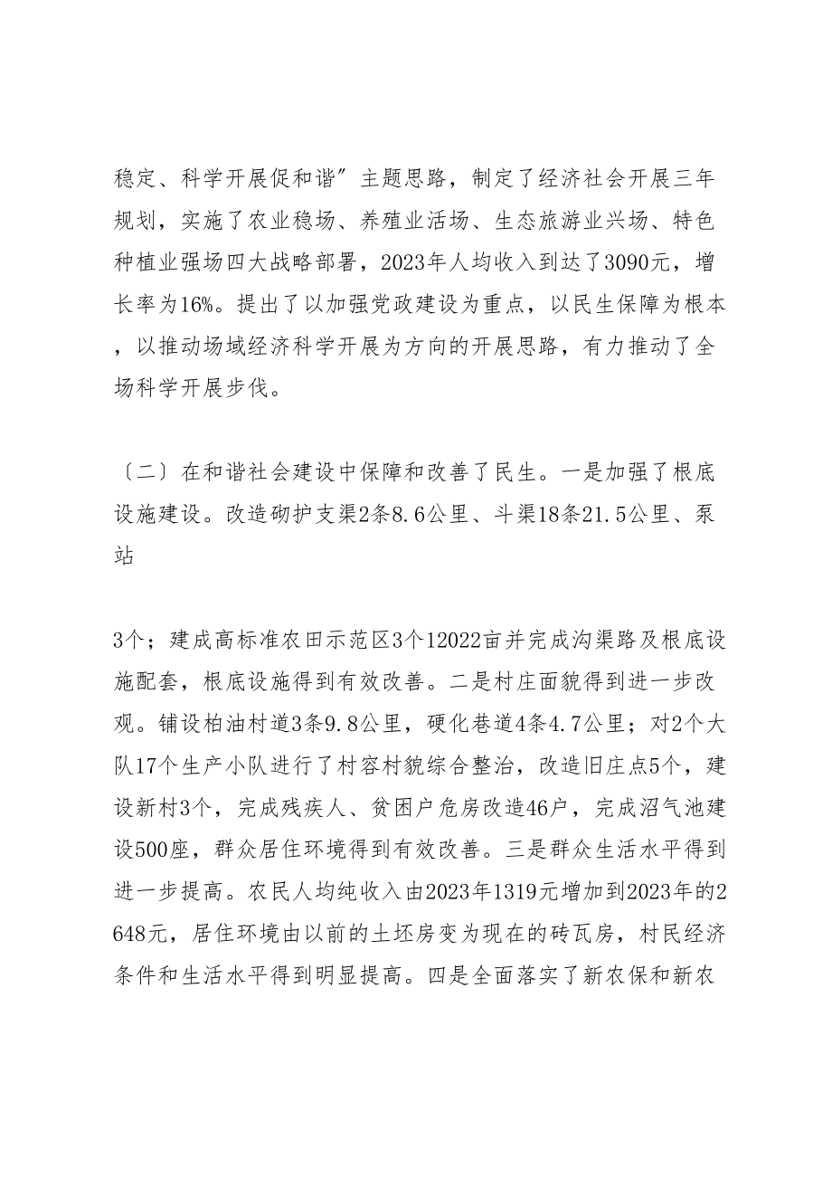 2023年大讨论大学习专题报告.doc_第2页