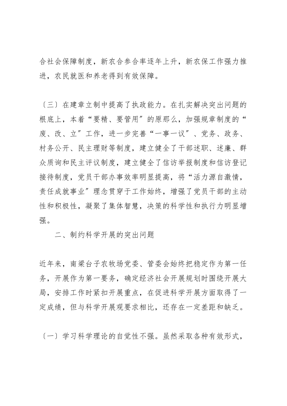 2023年大讨论大学习专题报告.doc_第3页