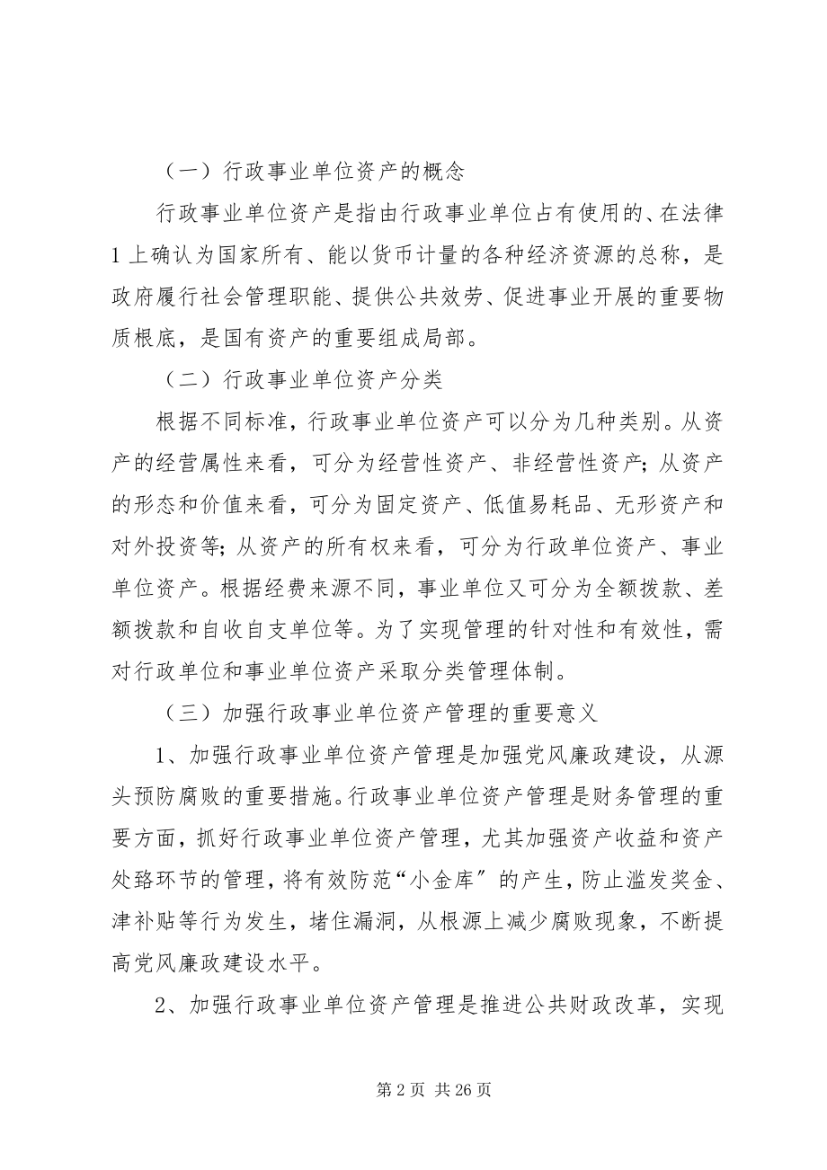 2023年财政局党组中心组课题总报告.docx_第2页