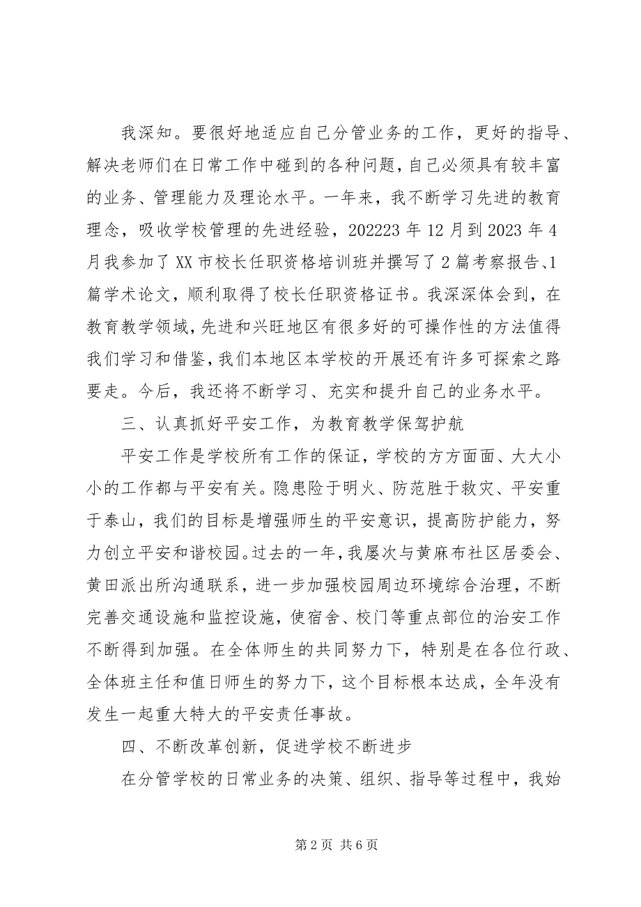 2023年某某副校长述职报告.docx_第2页