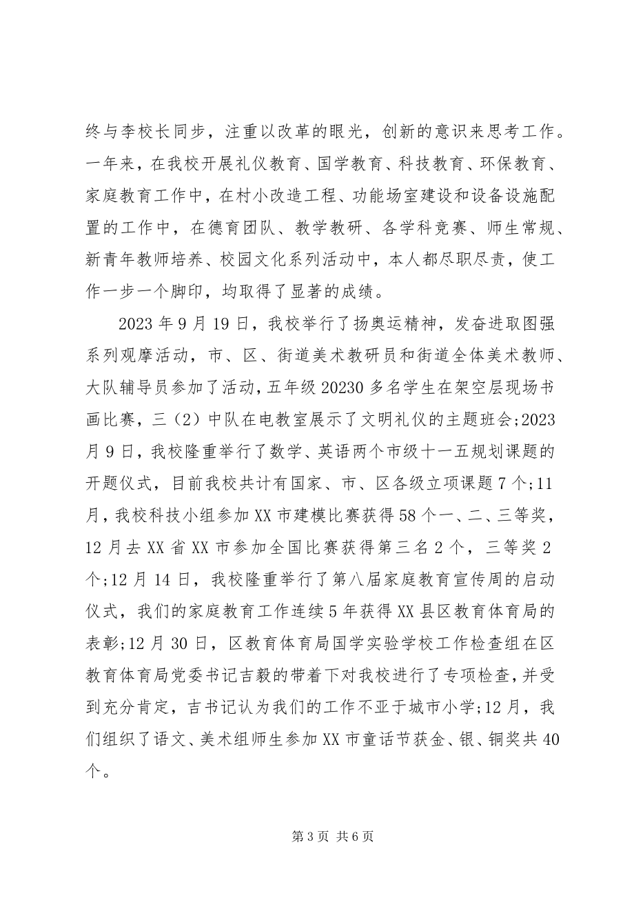 2023年某某副校长述职报告.docx_第3页