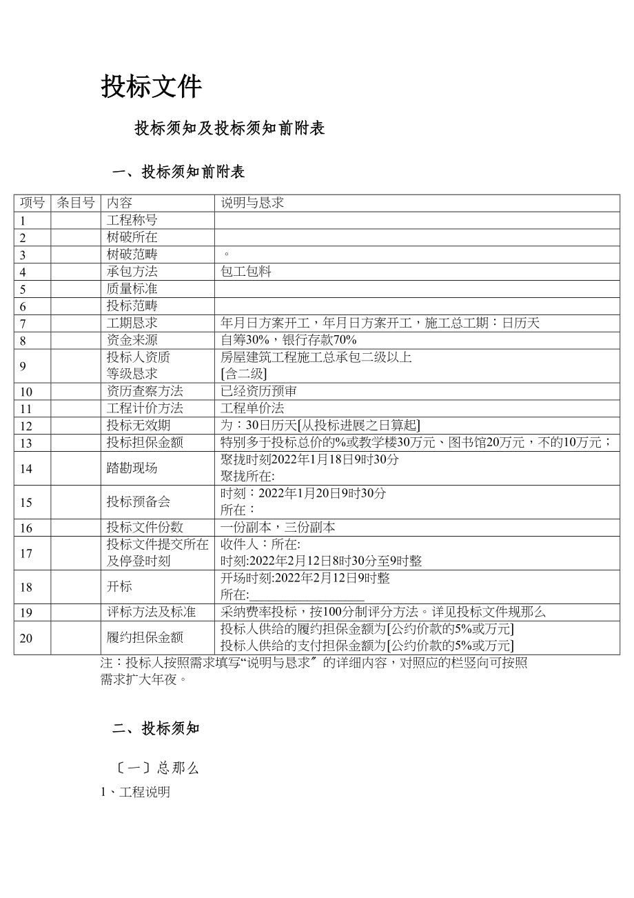 2023年建筑行业深圳某银行营业大厅装饰工程投标书.docx_第2页