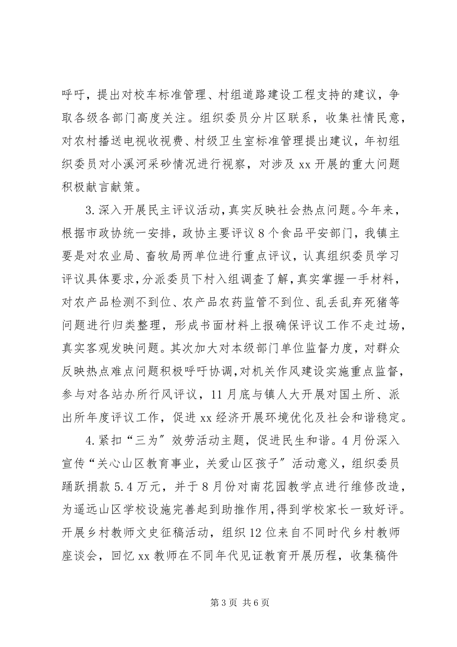 2023年政协联络处主任述职报告.docx_第3页