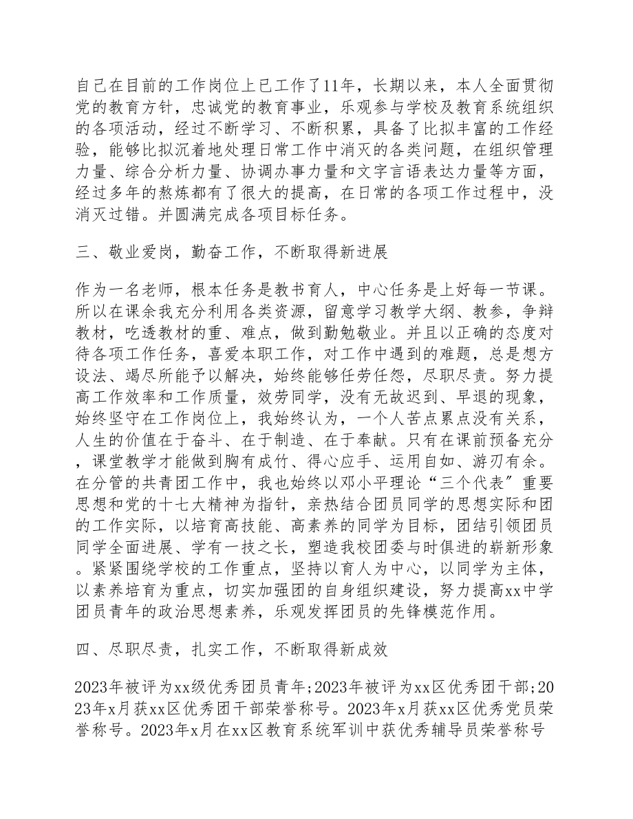 2023教师年度述职报告.docx_第2页