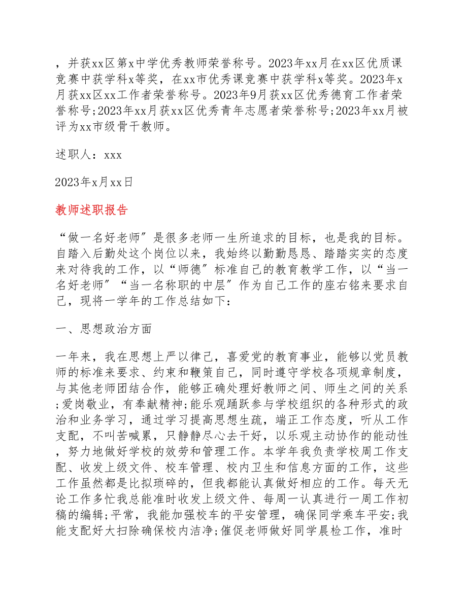 2023教师年度述职报告.docx_第3页