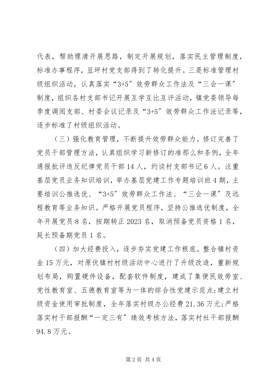 2023年纪委书记个人述职报告新编.docx_第2页