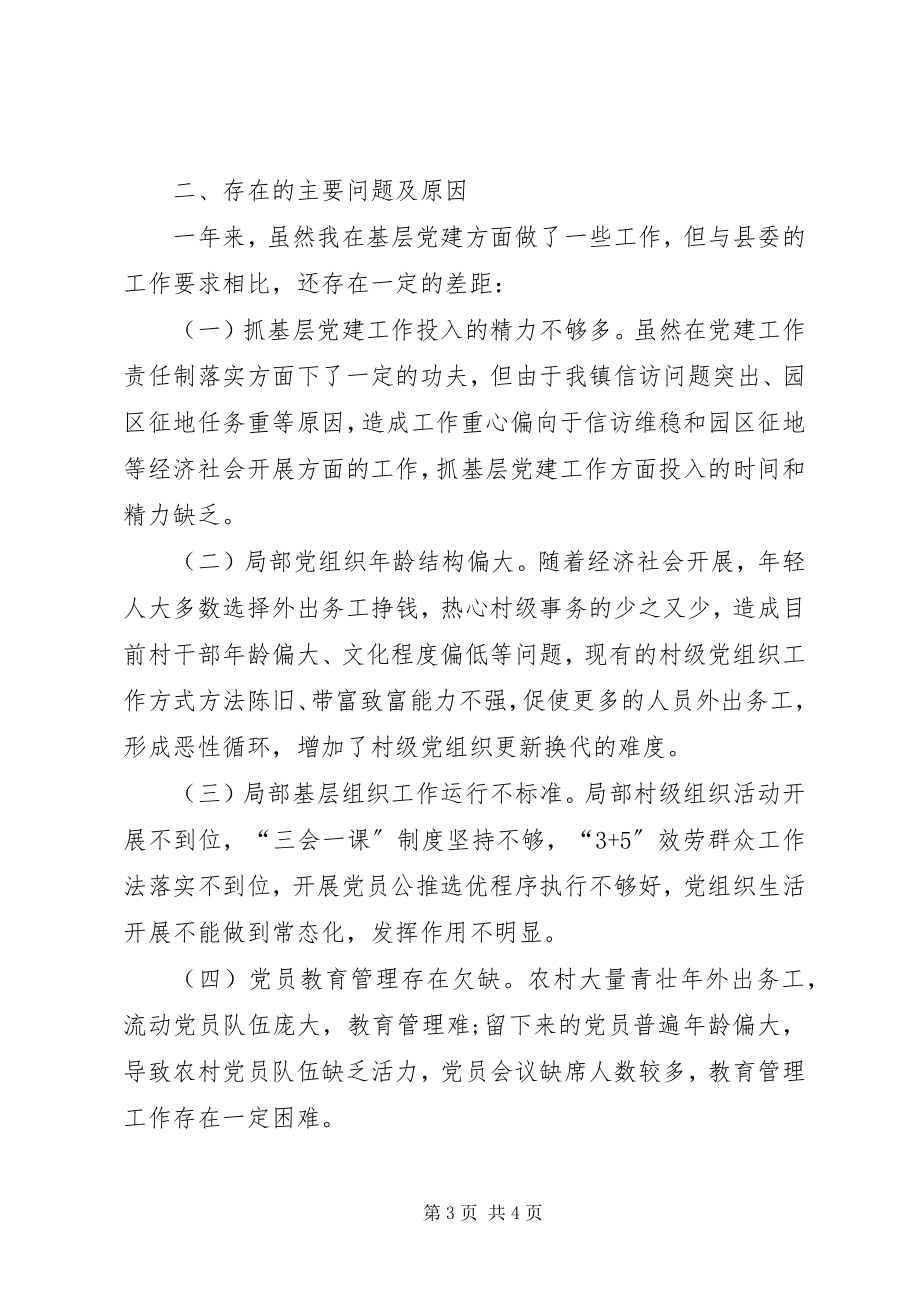 2023年纪委书记个人述职报告新编.docx_第3页